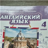 Учебник английского языка 4 класс Комарова