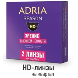 Adria Season (2 шт)
