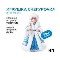 «Яшкино», новогодний набор «Игрушка Снегурочка», 550 г