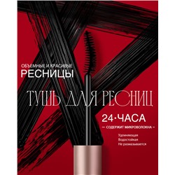 Тушь для ресниц O.TWO.O - Удлиняющая и подкручивающая арт. 9131 Fiber Mascara 6 ml